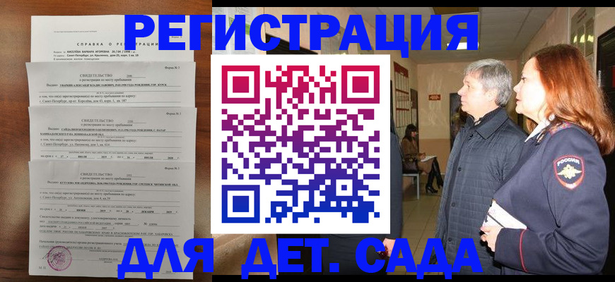 регистрация для дет. сада в Хасавюрте