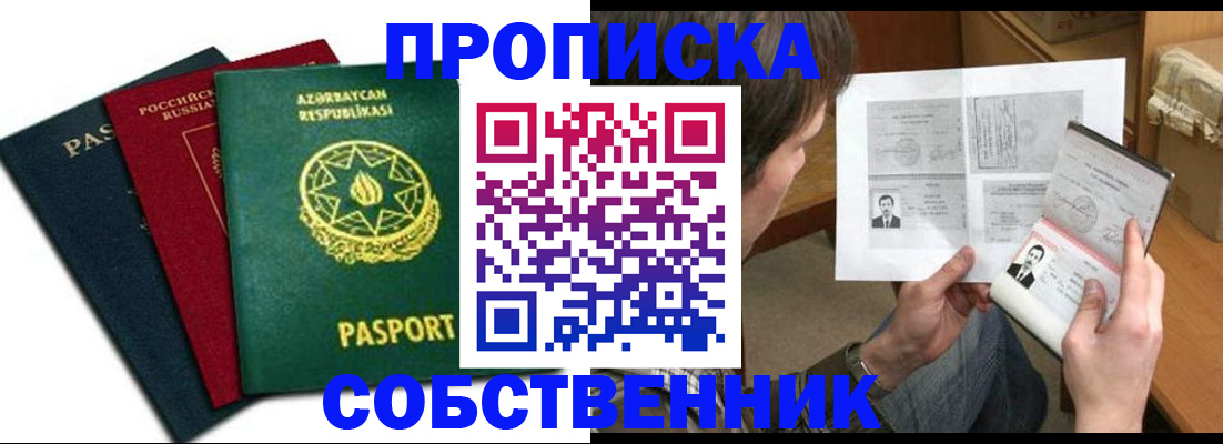 прописка законно в Хасавюрте