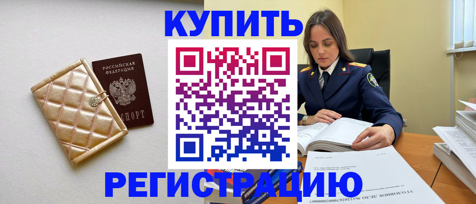 временная регистрация недорого в Хасавюрте