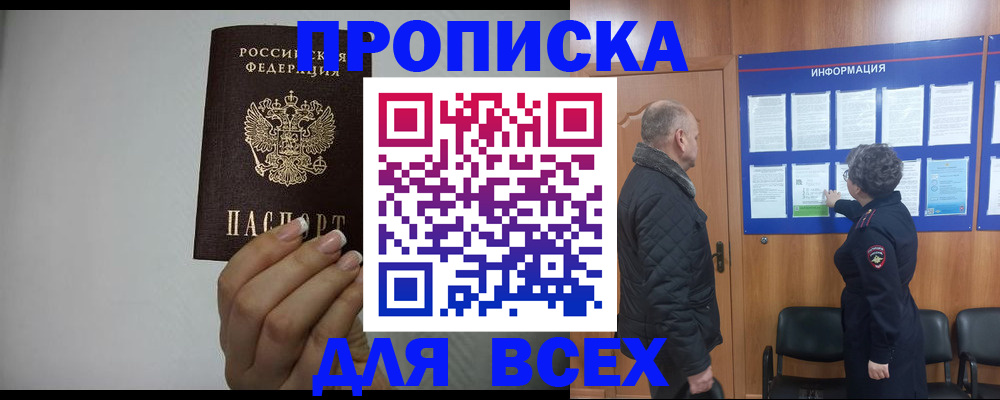временная регистрация поиск в Хасавюрте